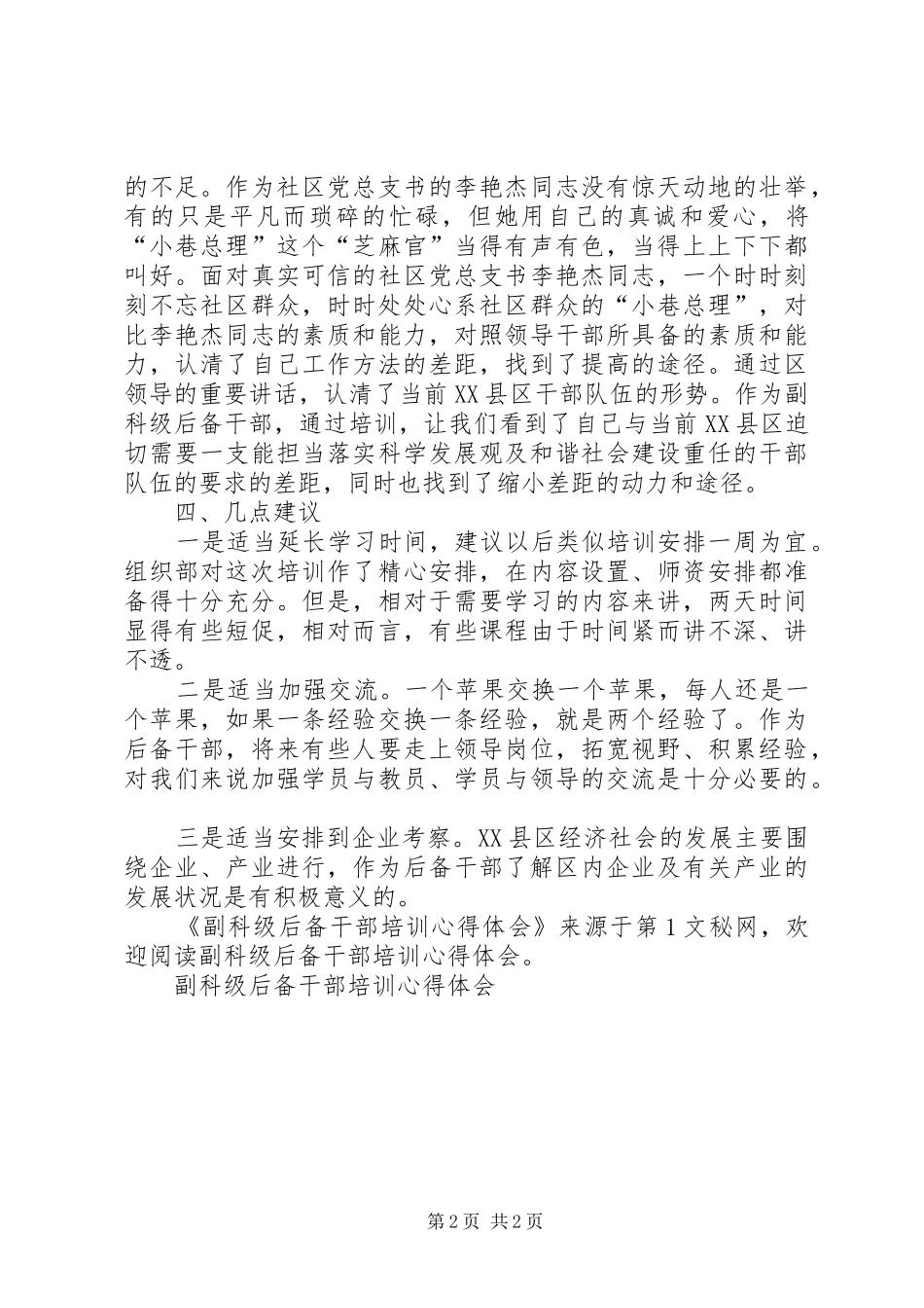 副科级后备干部培训体会心得_第2页