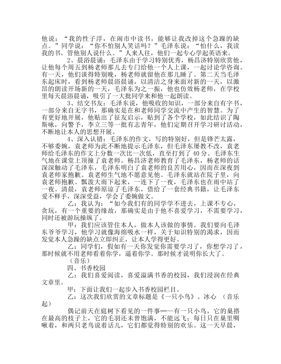 广播稿第二期红领巾参考发言稿 _第2页