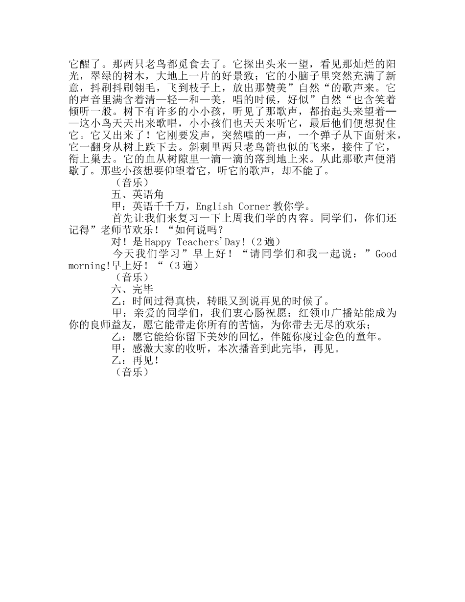 广播稿第二期红领巾参考发言稿 _第3页