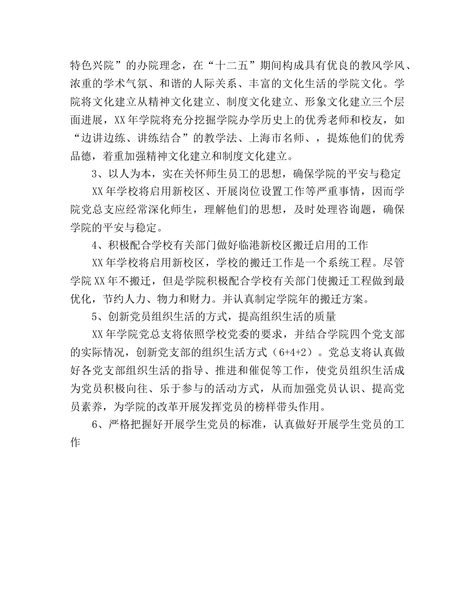 学校党总支工作思路 _第2页