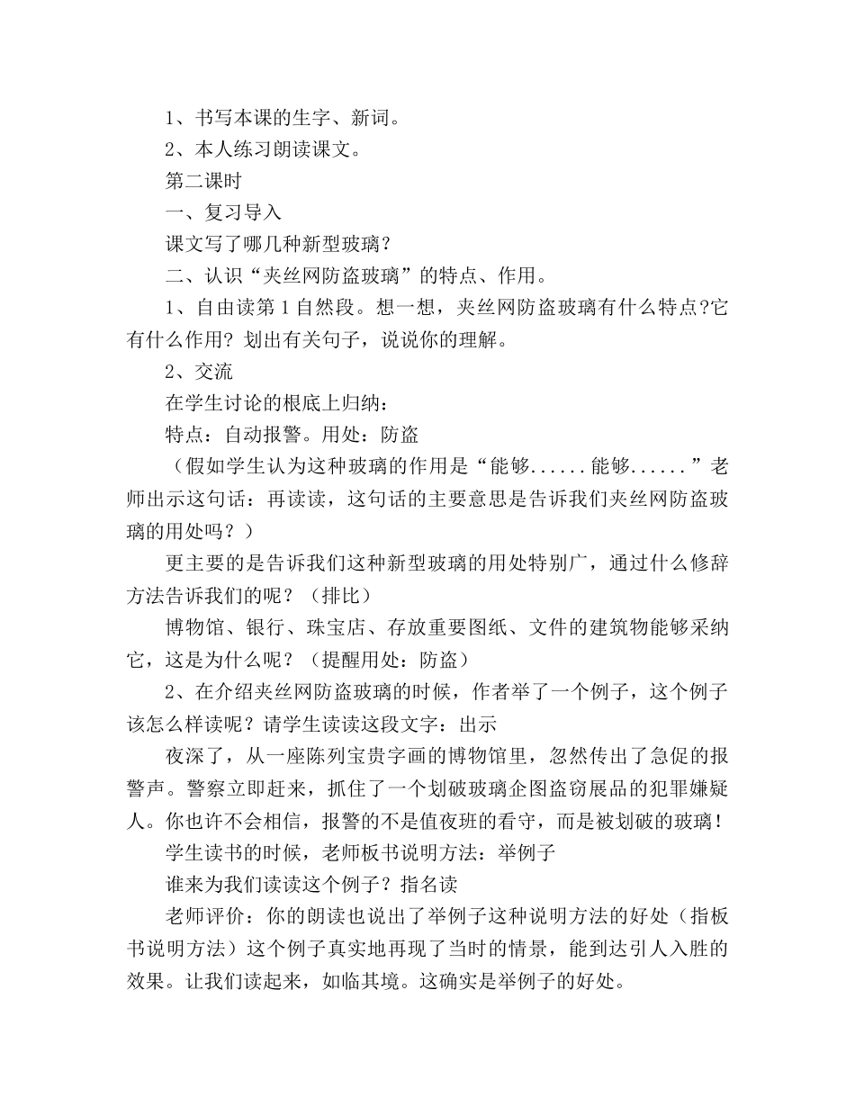 教案人教版五年级上册语文《新型玻璃》 _第3页