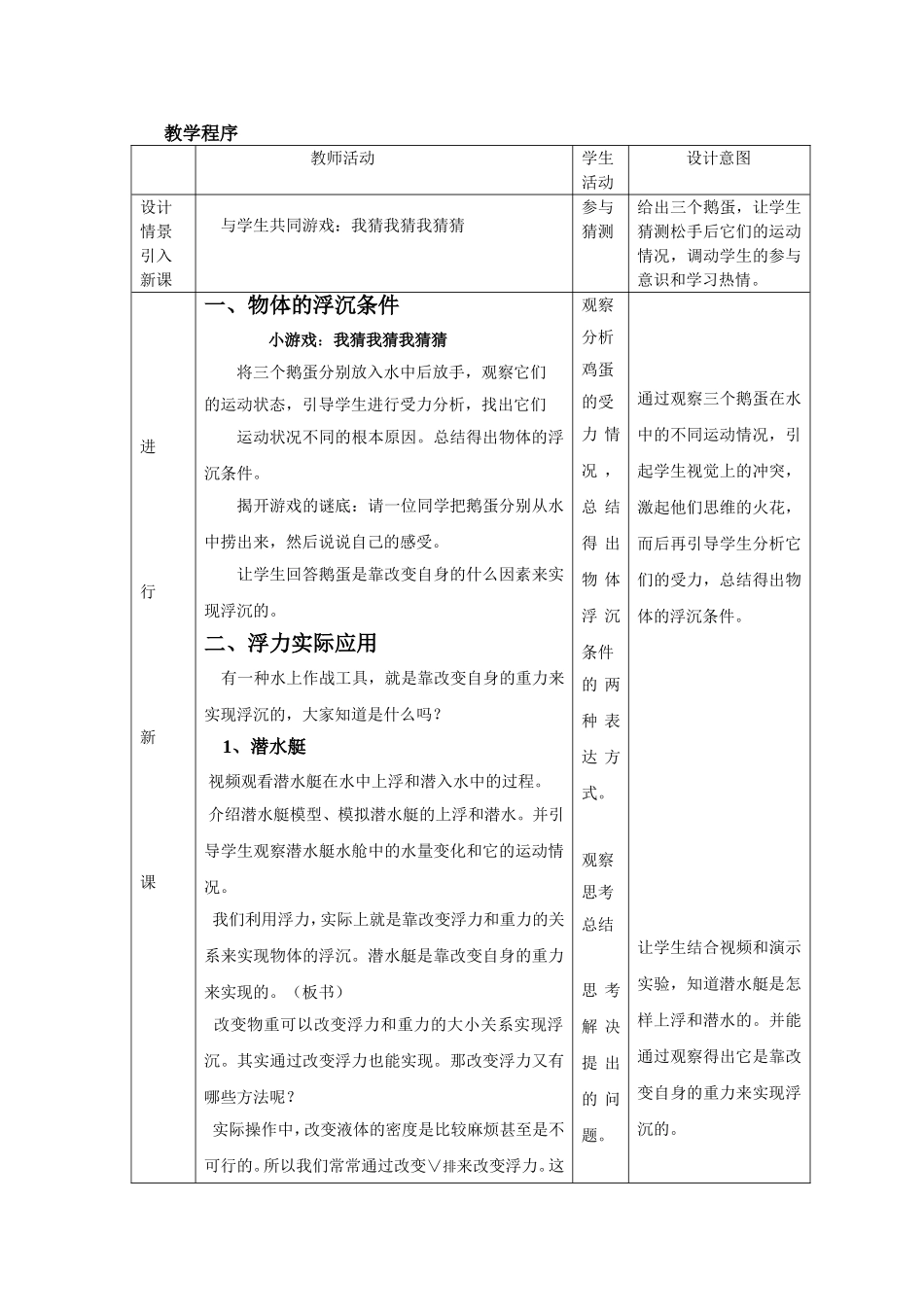 浮力的应用教学设计_第2页