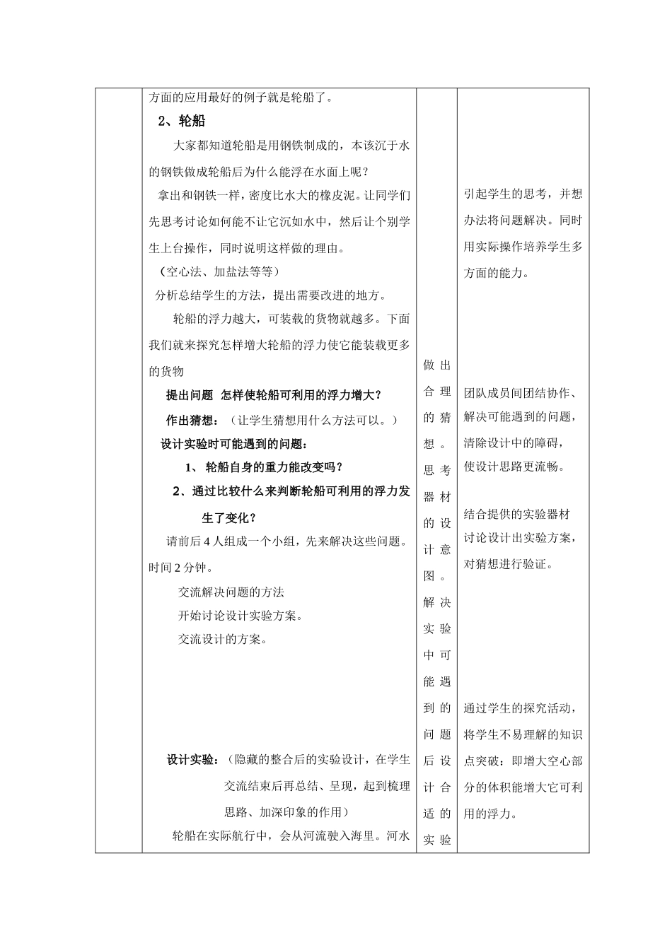 浮力的应用教学设计_第3页