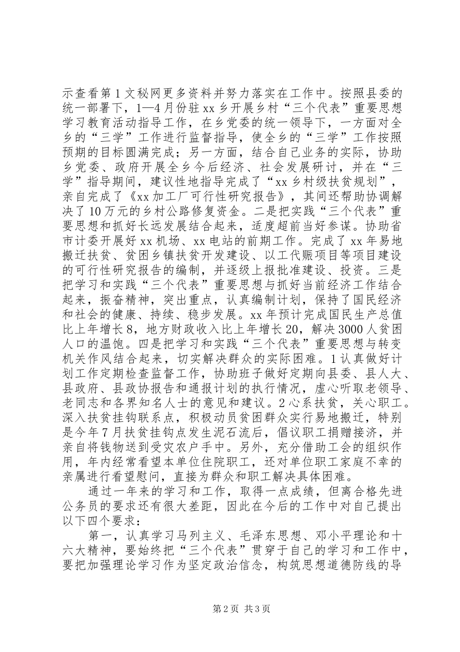 副科级公务员年终工作总结 _第2页