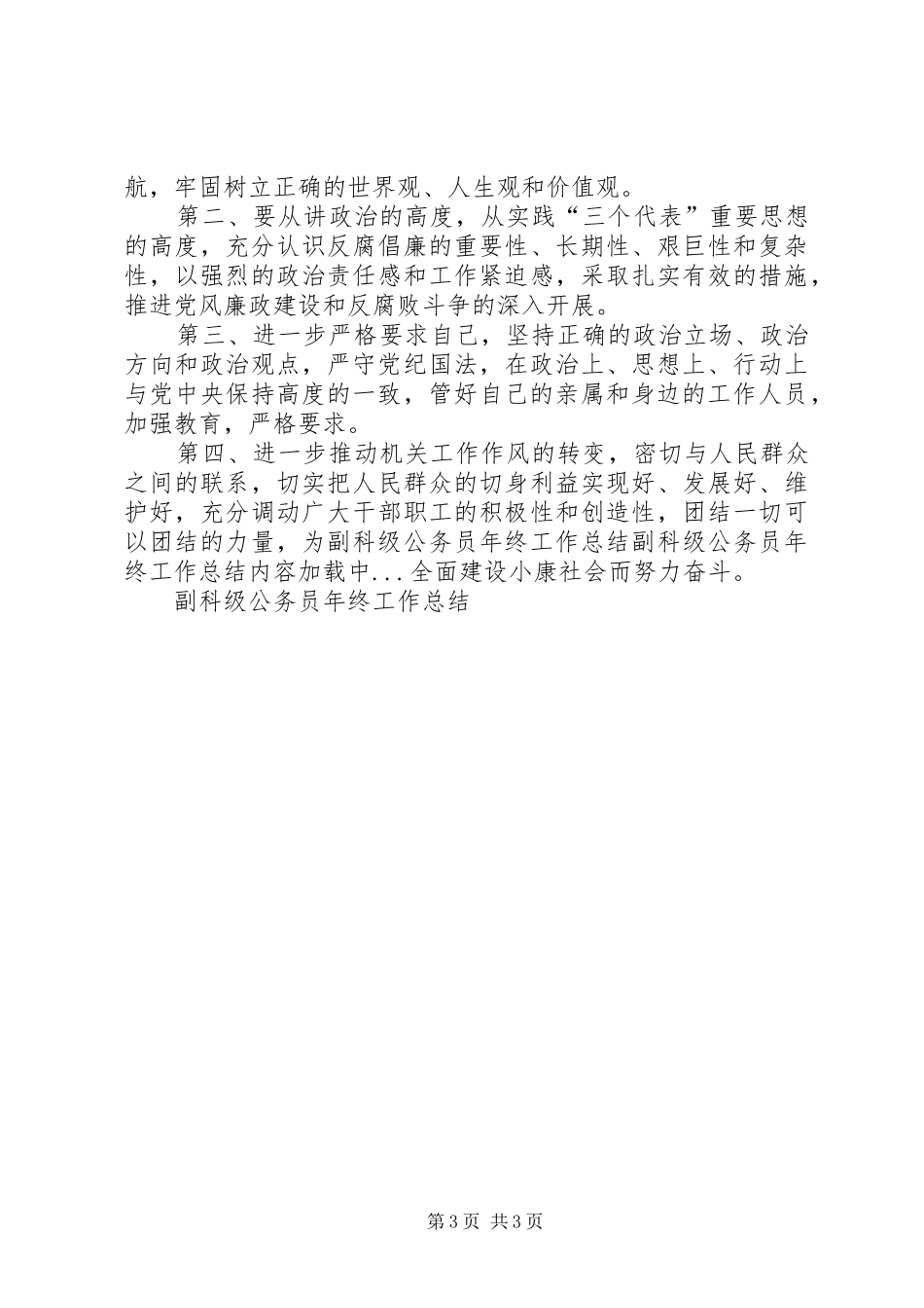 副科级公务员年终工作总结 _第3页