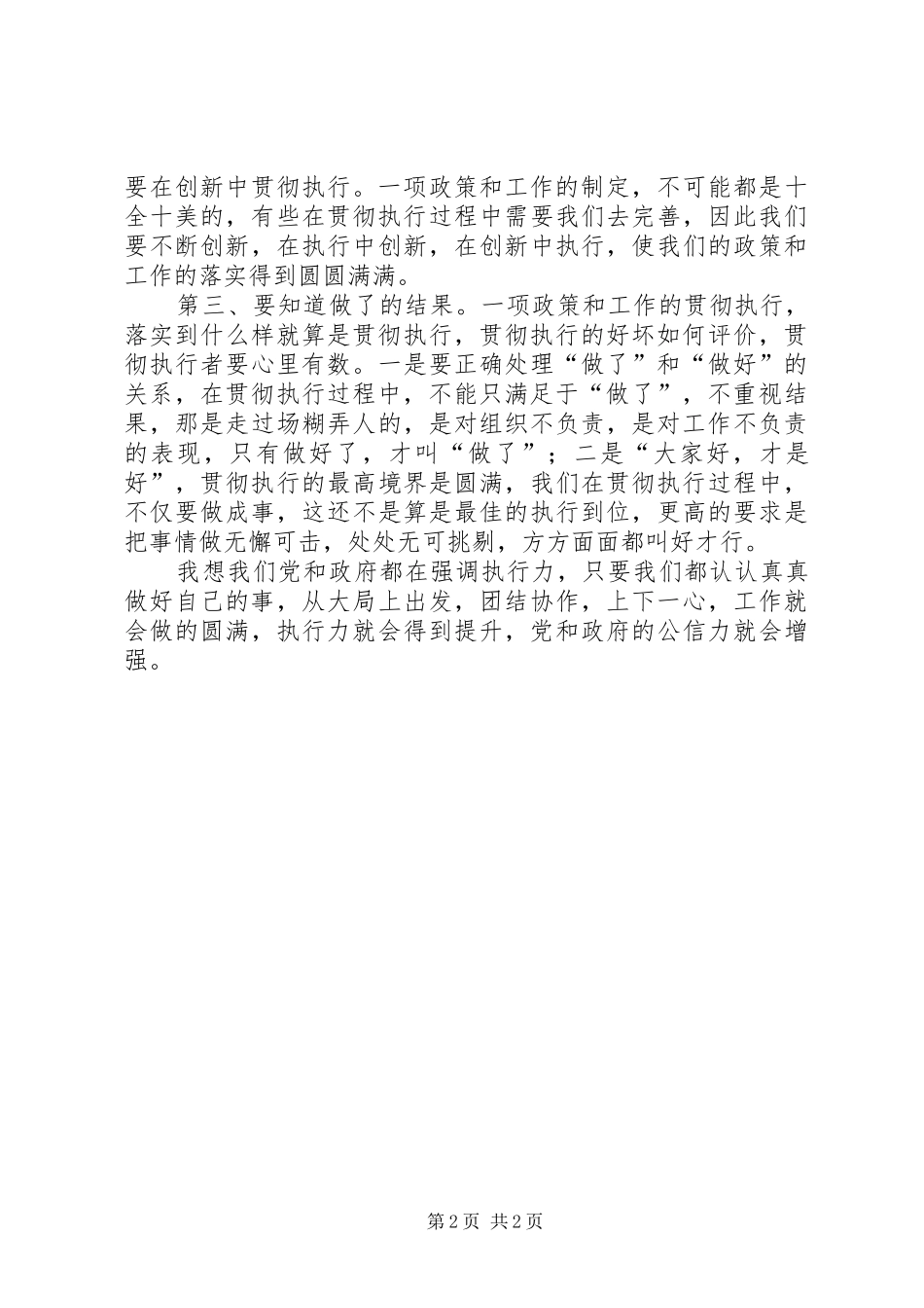 读《执行重在到位》心得感想_第2页