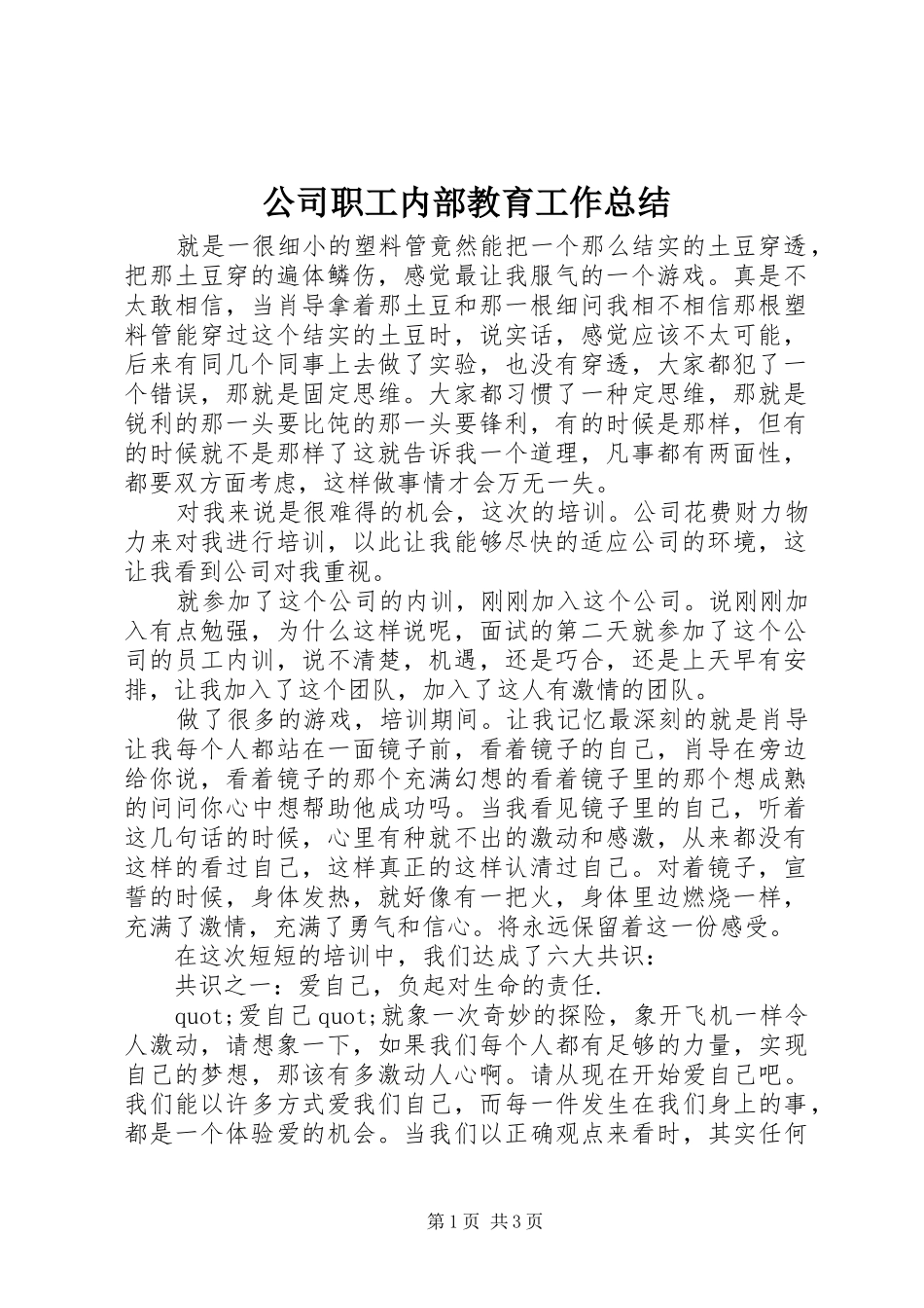 公司职工内部教育工作总结 _第1页