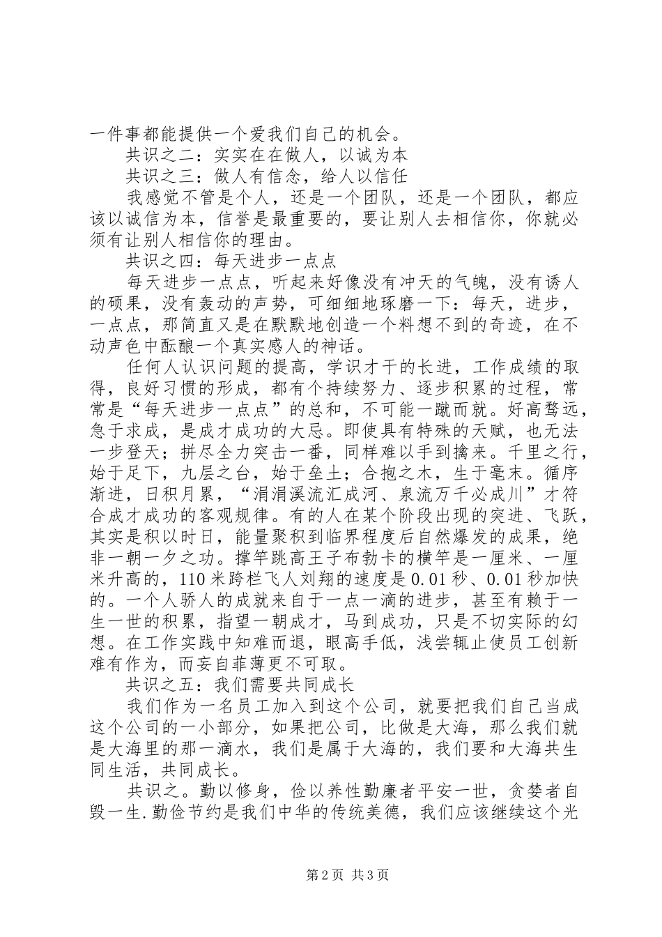 公司职工内部教育工作总结 _第2页