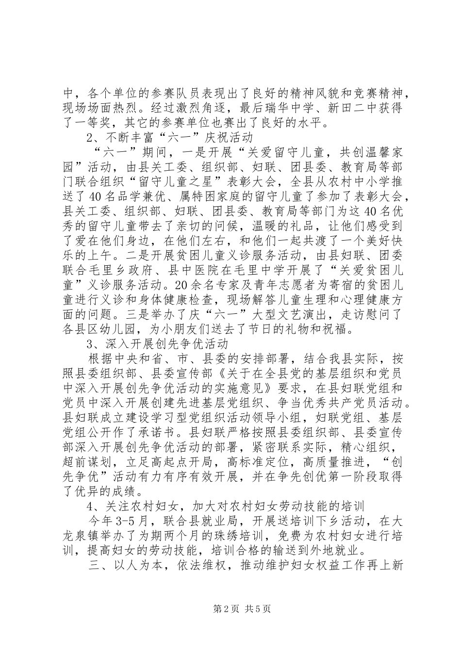 妇联202X上半年工作总结_第2页