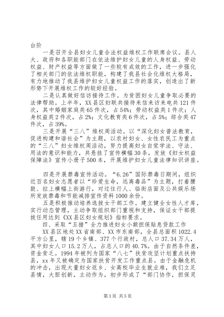 妇联202X上半年工作总结_第3页