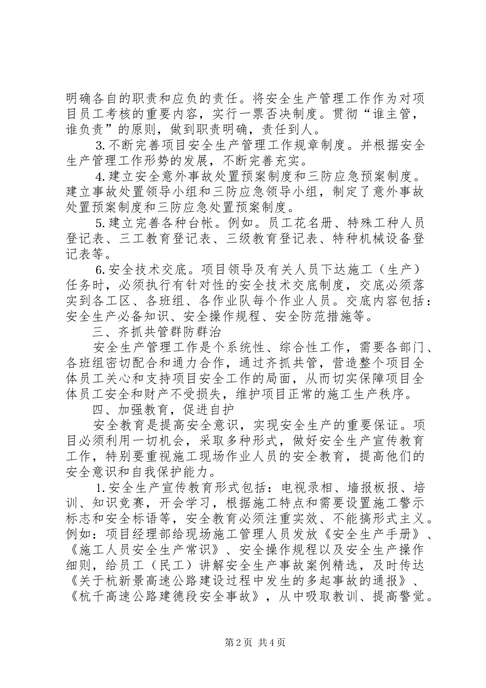 工程项目经理部××年安全总结 _第2页