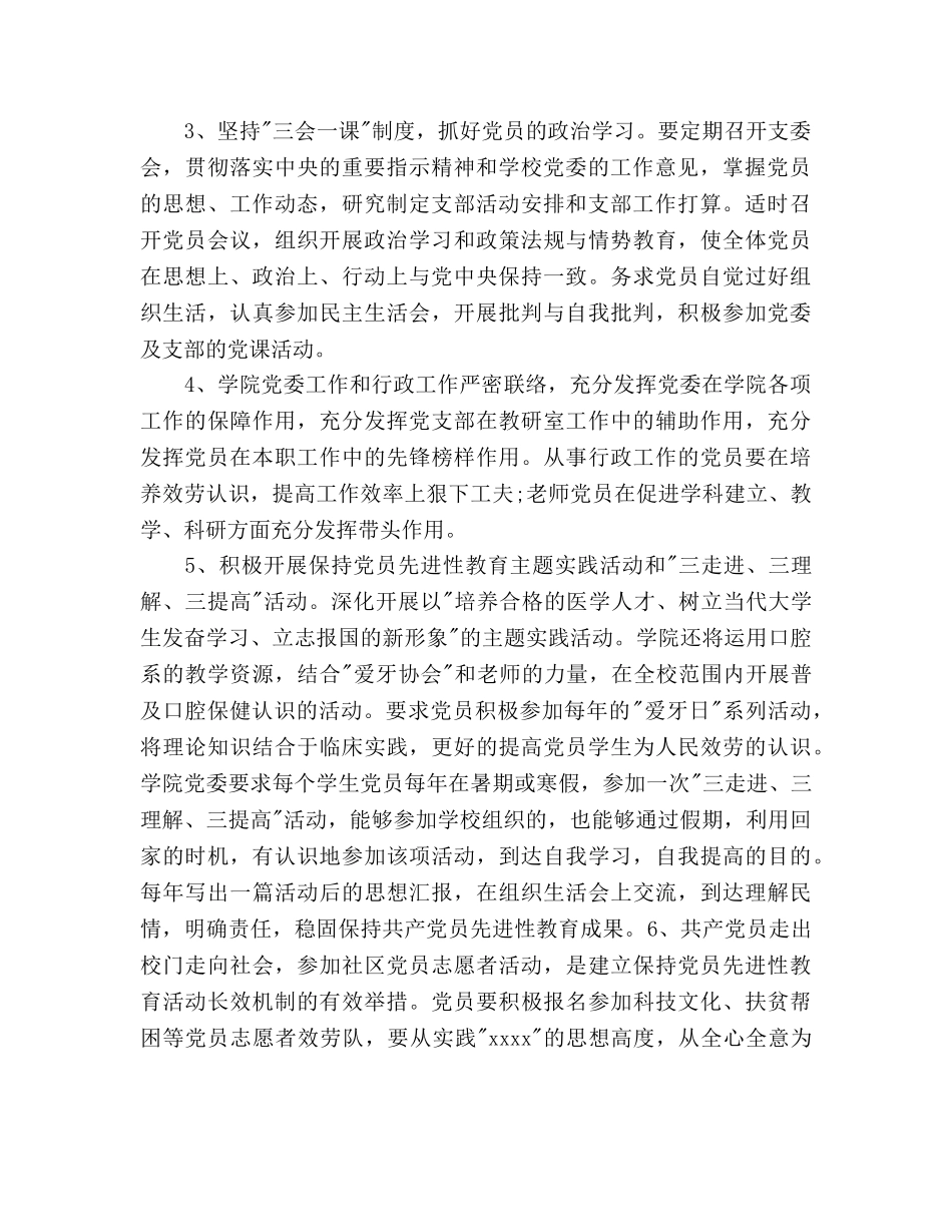 医学院党委工作参考计划范文 _第2页