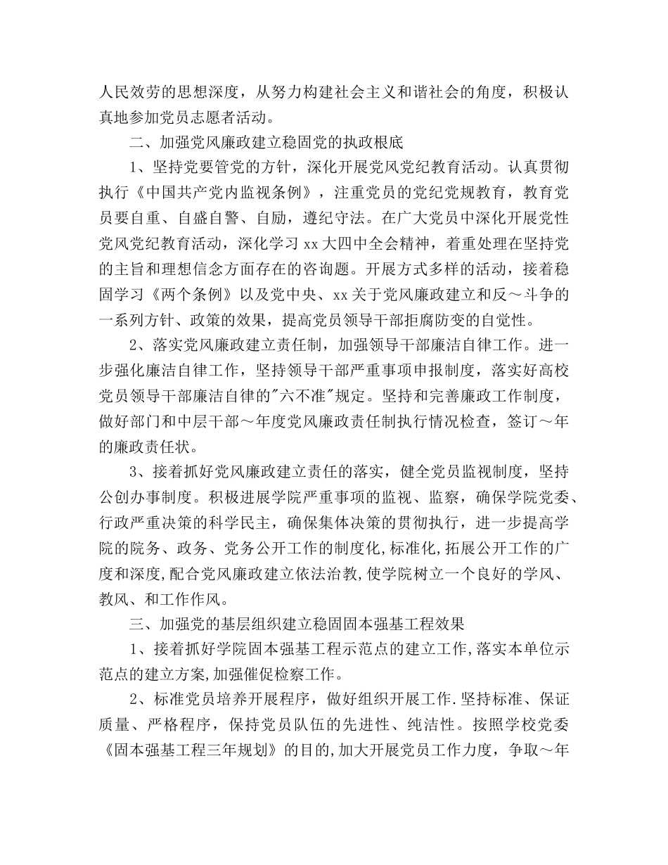 医学院党委工作参考计划范文 _第3页