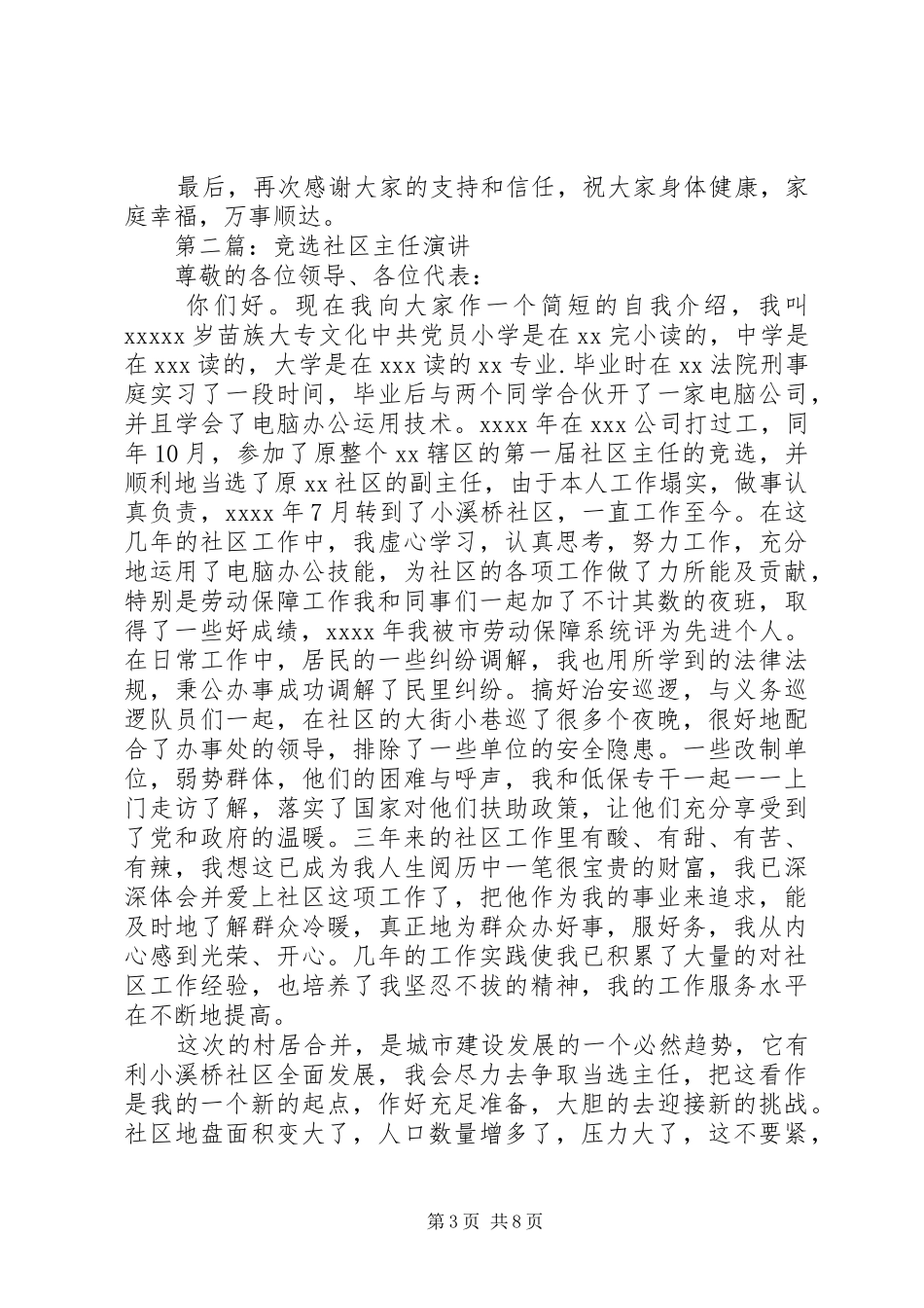 村主任竞选演讲稿材料_第3页