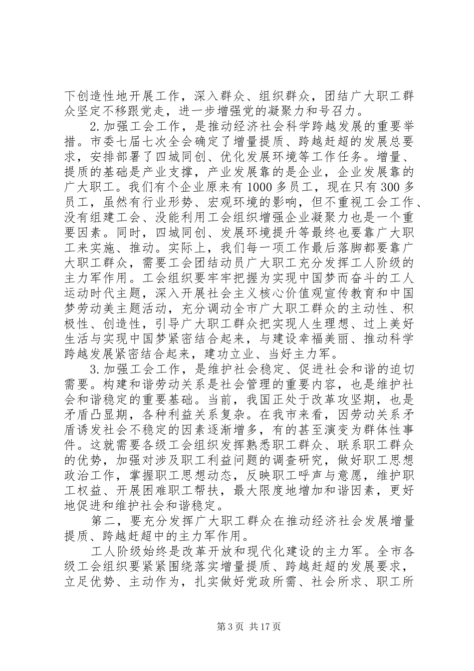 工会工作会议演讲稿3篇_第3页