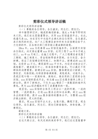 剪彩仪式领导的讲话稿