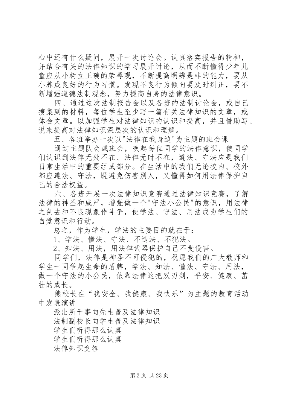 李河小学法制副校长讲话发言稿_第2页