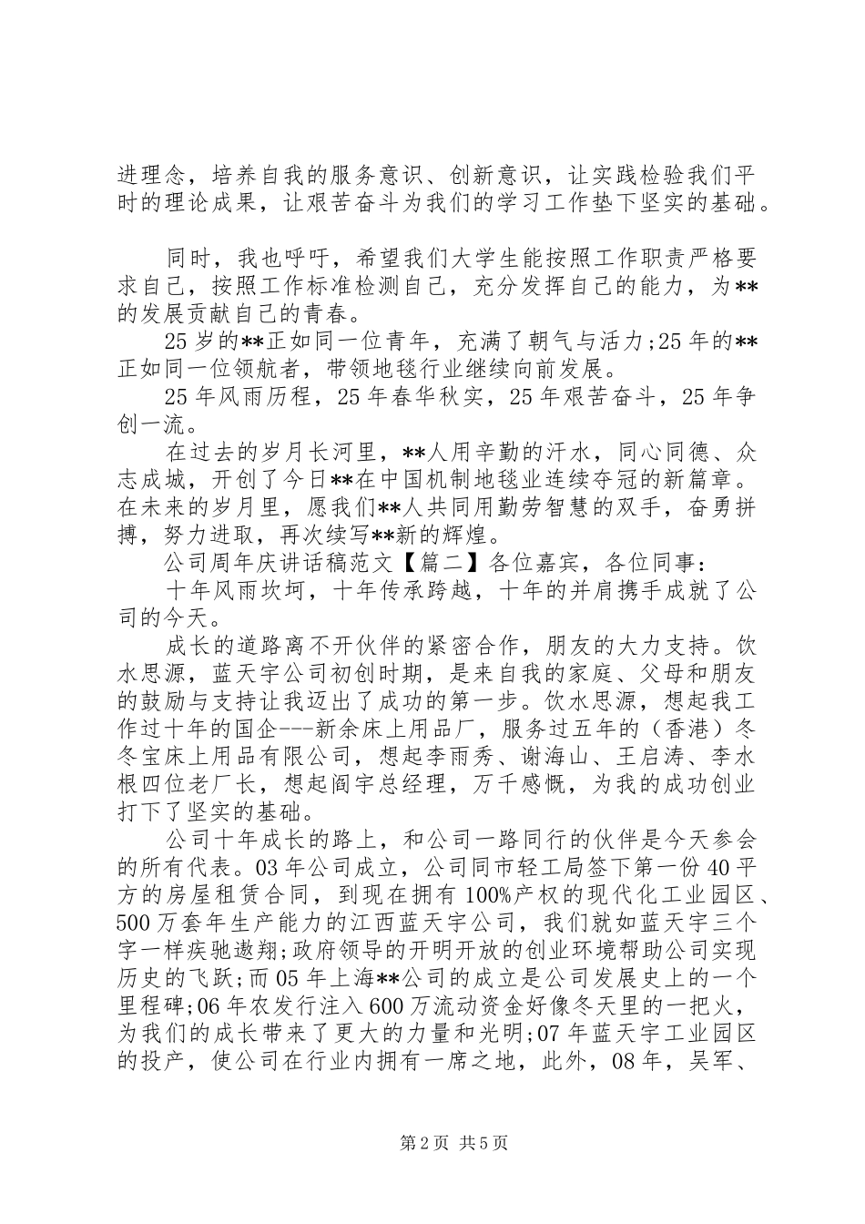 公司周年庆讲话发言稿范文_第2页