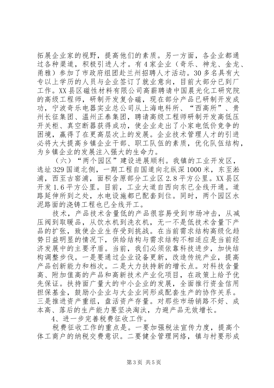 工业园111月份总结 _第3页