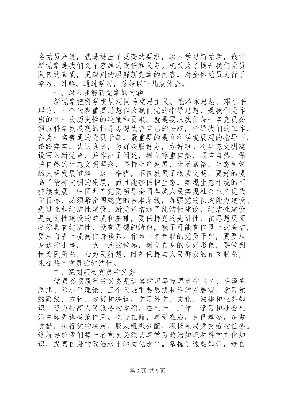 关于学习党章的体会心得3篇_第3页