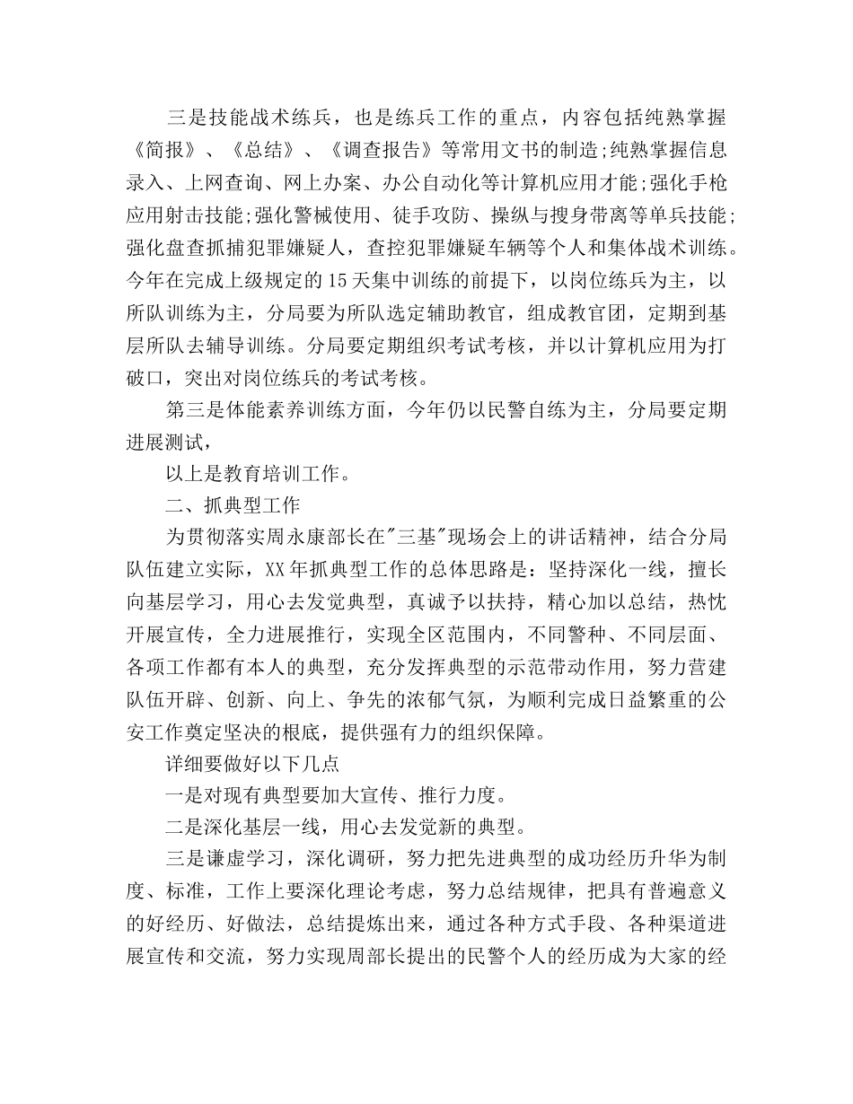 宣传委员个人工作参考计划范文 _第2页