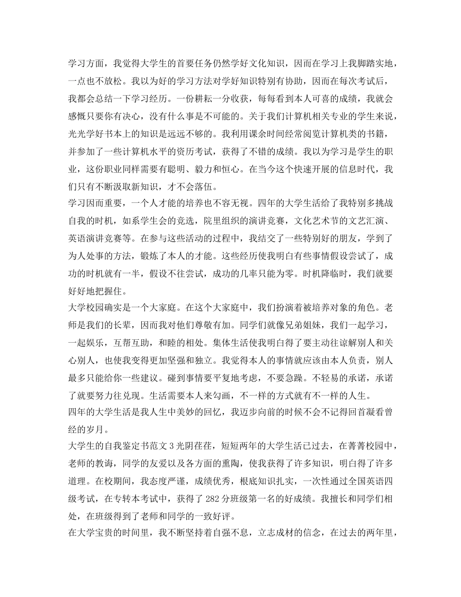 大学生的自我鉴定参考书范文 _第2页