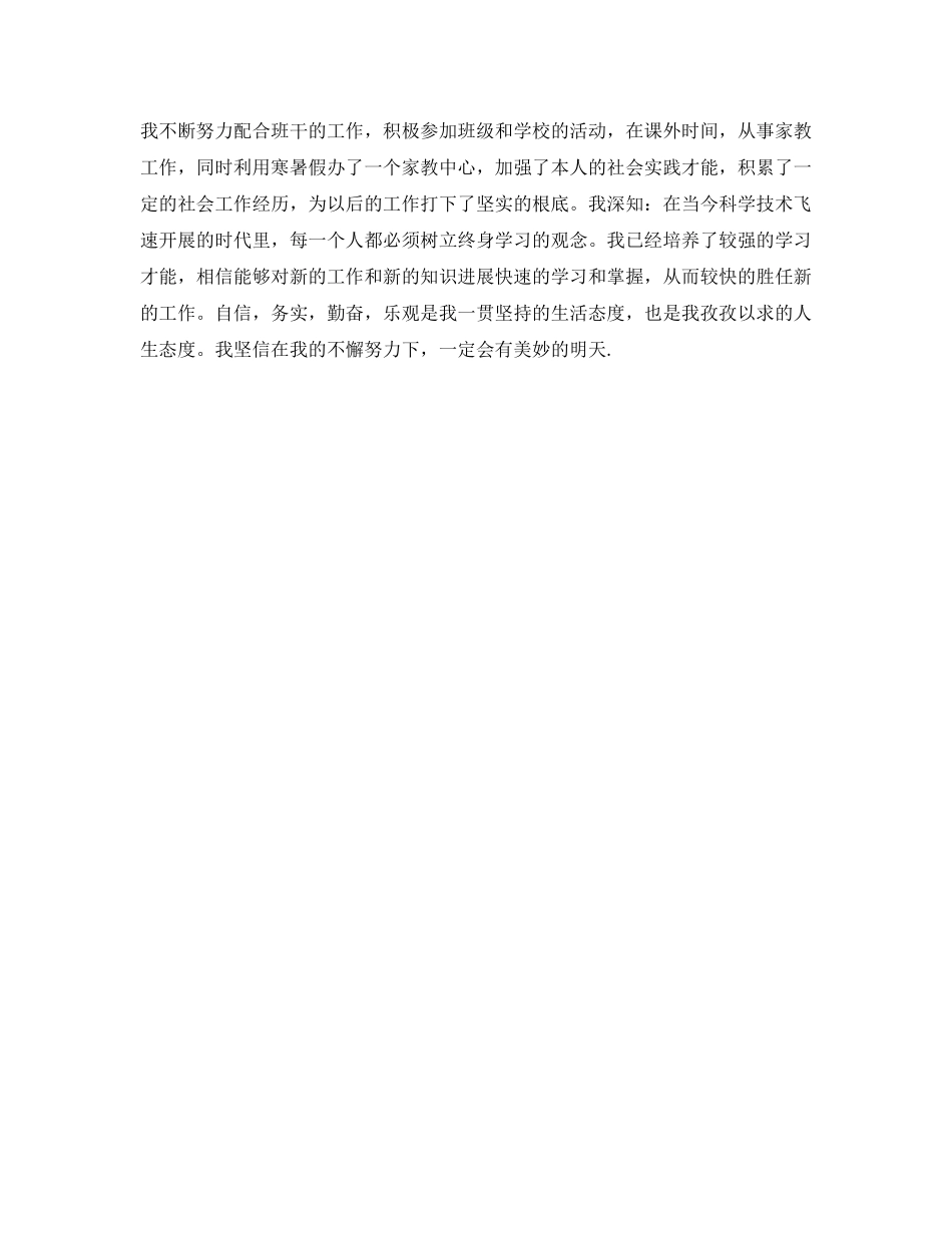 大学生的自我鉴定参考书范文 _第3页