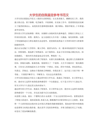 大学生的自我鉴定参考书范文 