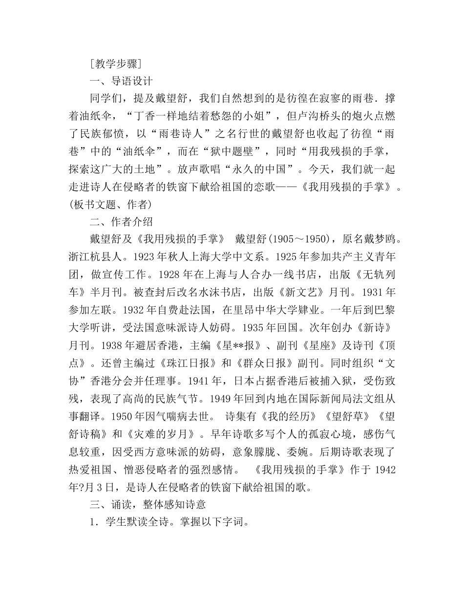 教案人教版九年级上册《我用残损的手掌》 _第2页