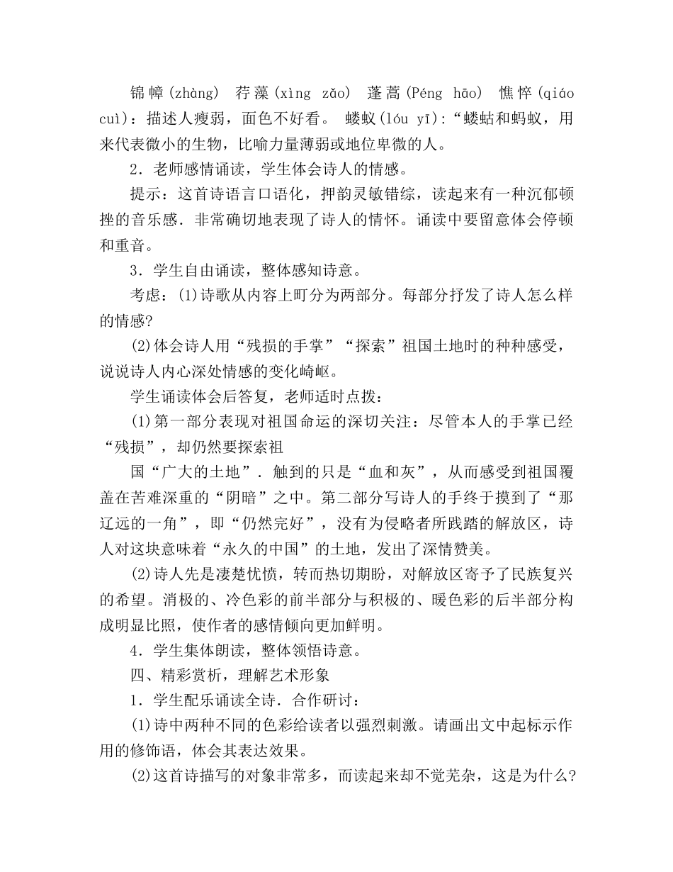 教案人教版九年级上册《我用残损的手掌》 _第3页