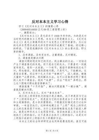 反对本本主义学习体会