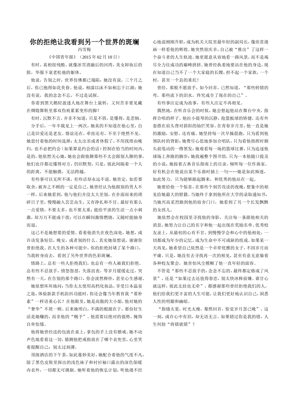 你的拒绝让我看到另一个世界的斑斓_第1页