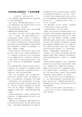 你的拒绝让我看到另一个世界的斑斓