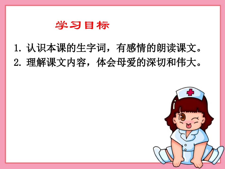 母亲的呼唤课件_第2页