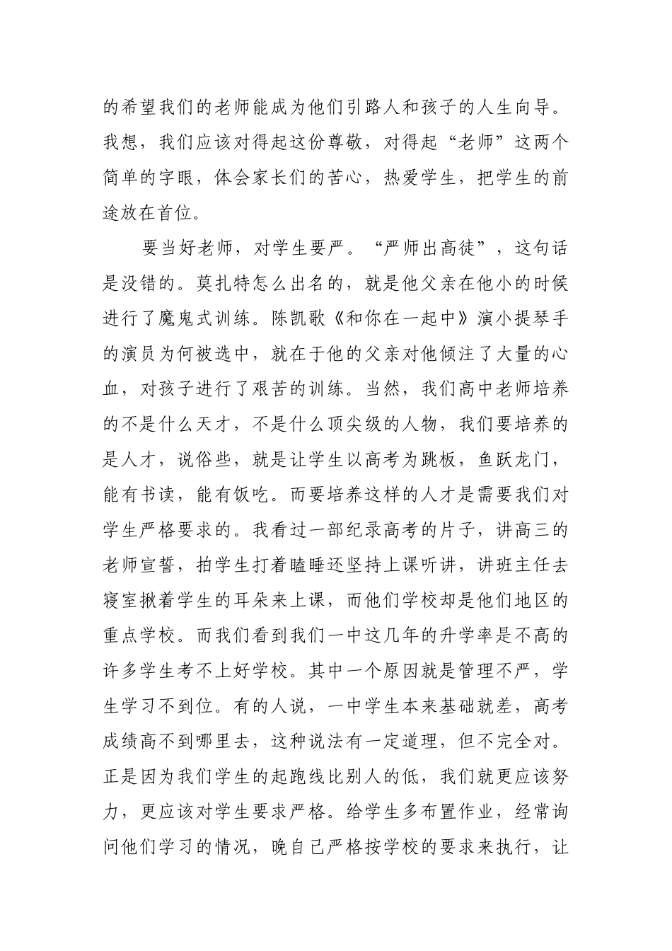 教师的教育教学过程是以自身的生命影响生命_第2页
