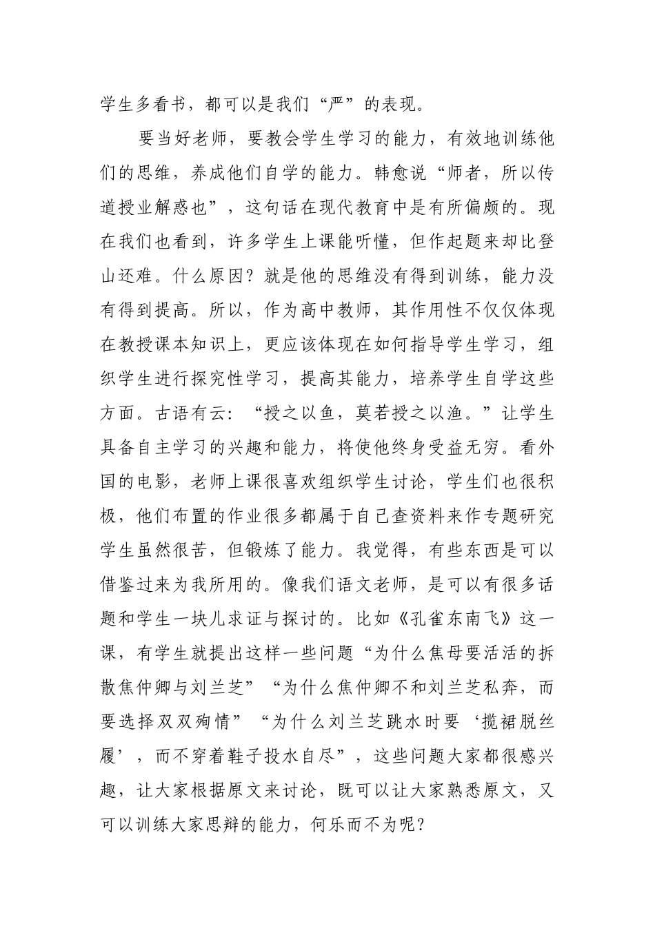 教师的教育教学过程是以自身的生命影响生命_第3页
