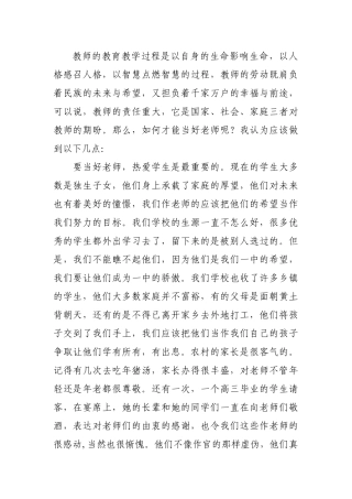 教师的教育教学过程是以自身的生命影响生命