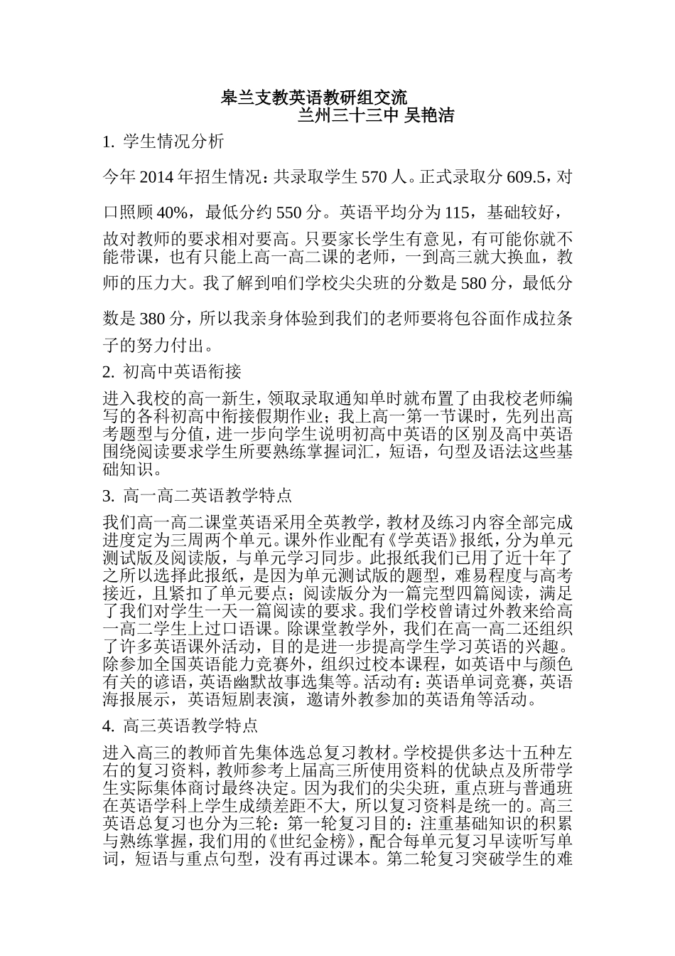 皋兰支教英语教研组交流_第1页