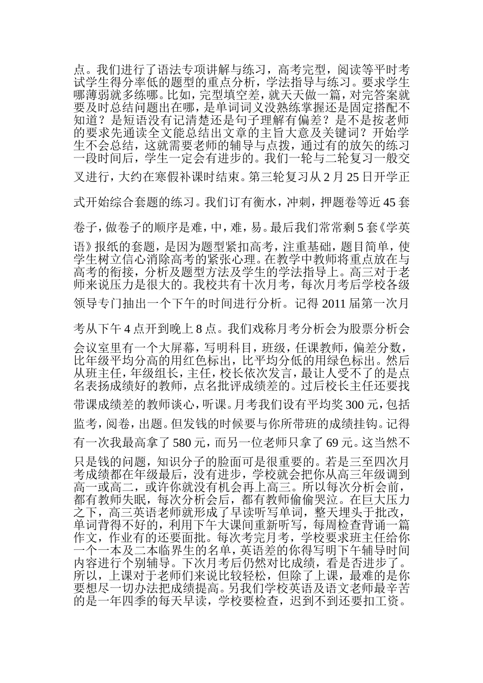 皋兰支教英语教研组交流_第2页