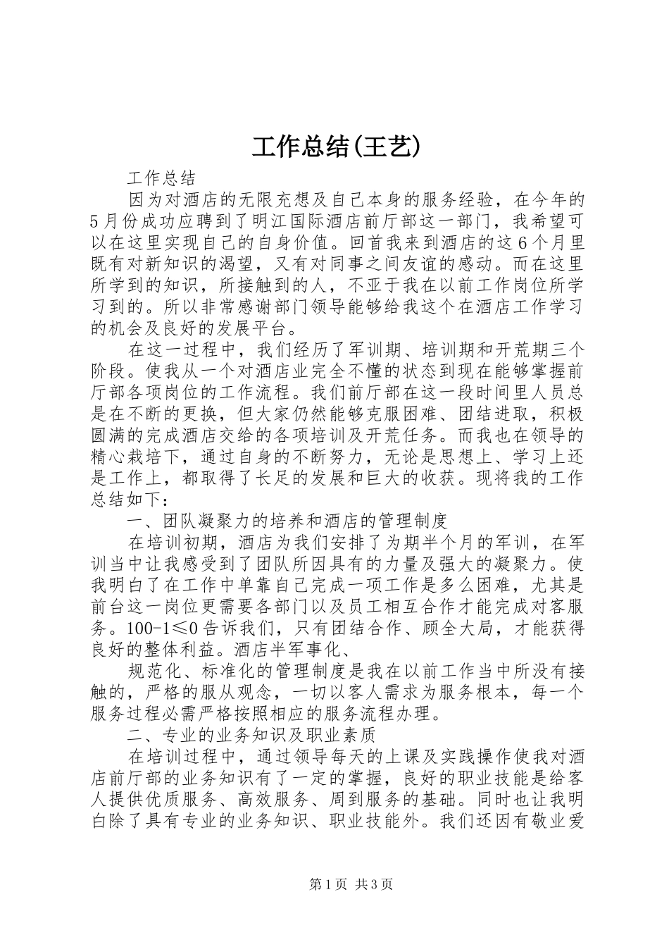 工作总结(王艺) _第1页