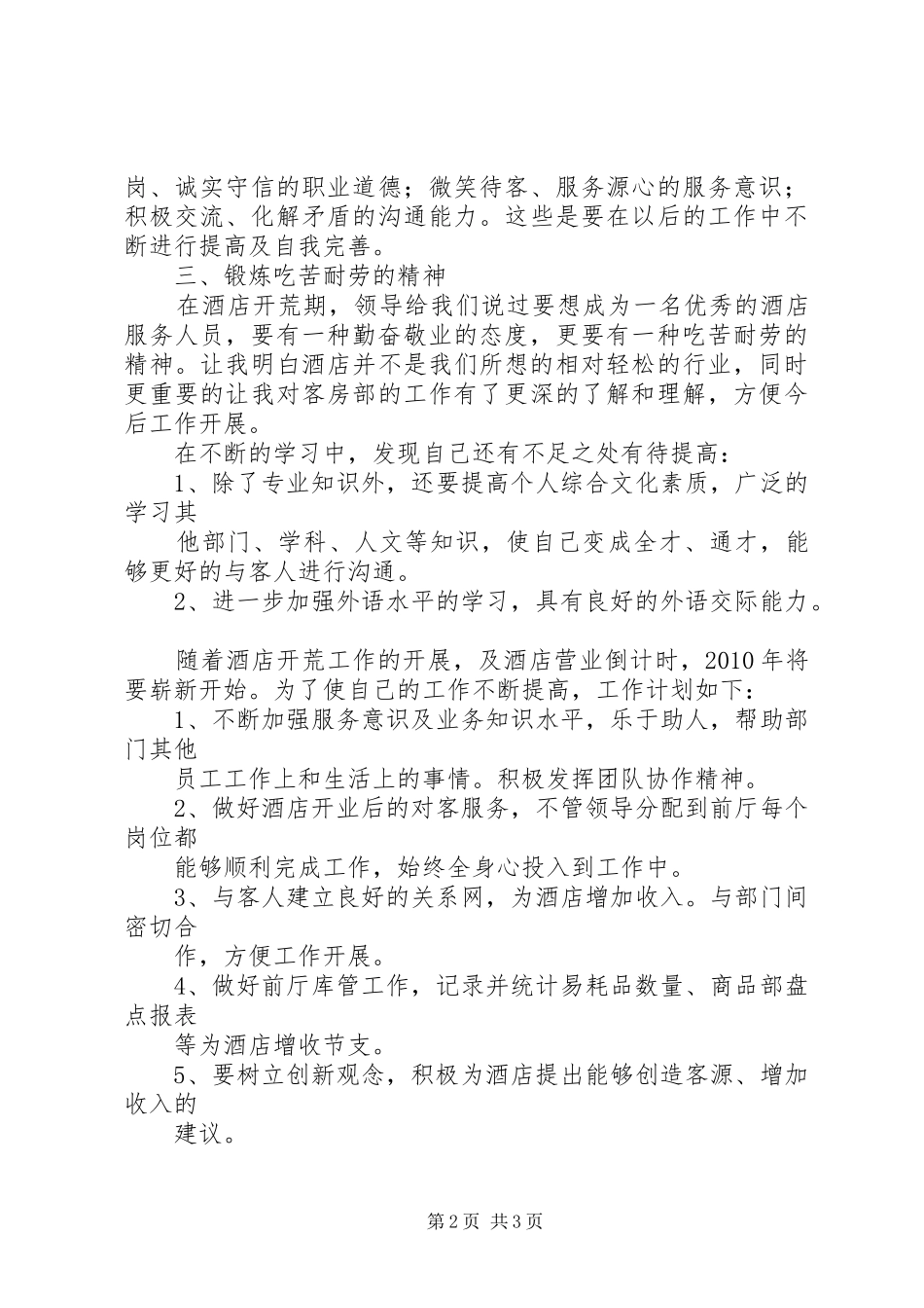 工作总结(王艺) _第2页