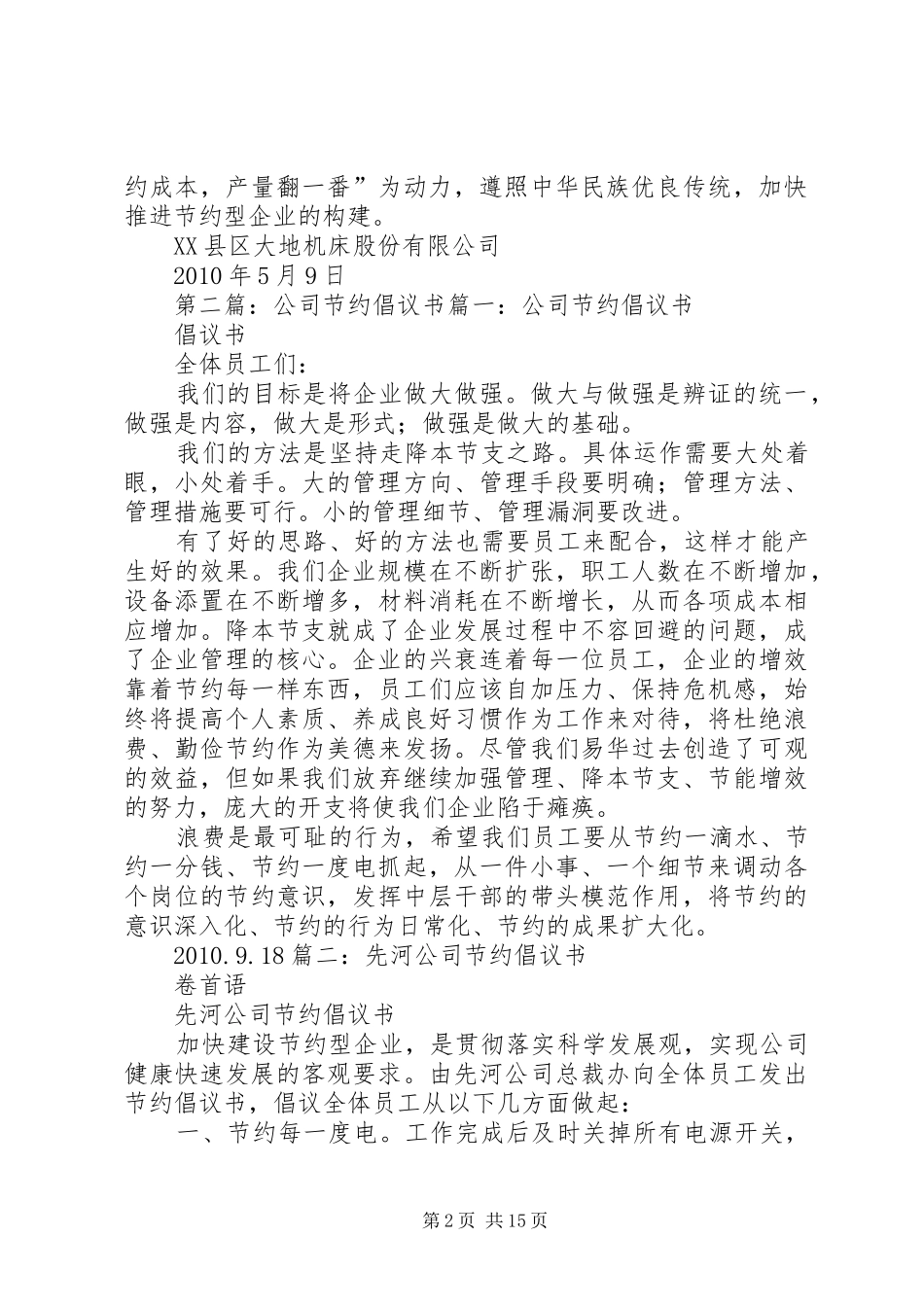 公司三节约倡议书_第2页