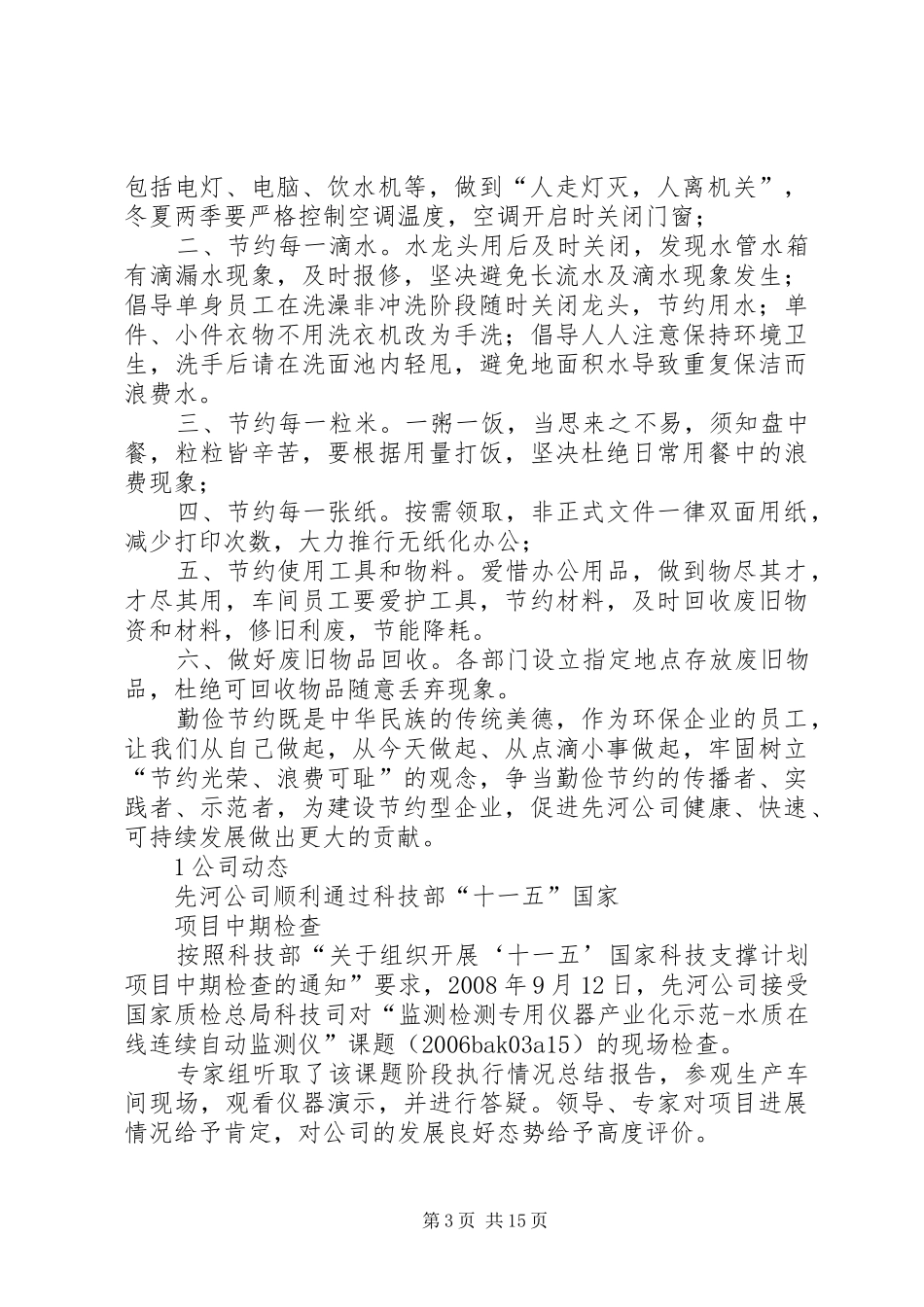 公司三节约倡议书_第3页