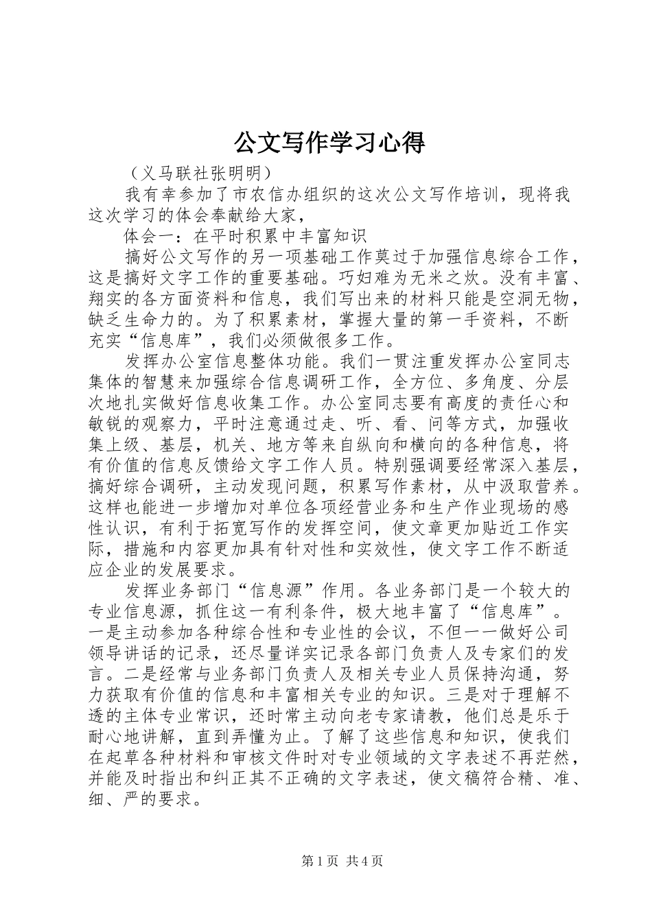 公文写作学习体会3_第1页