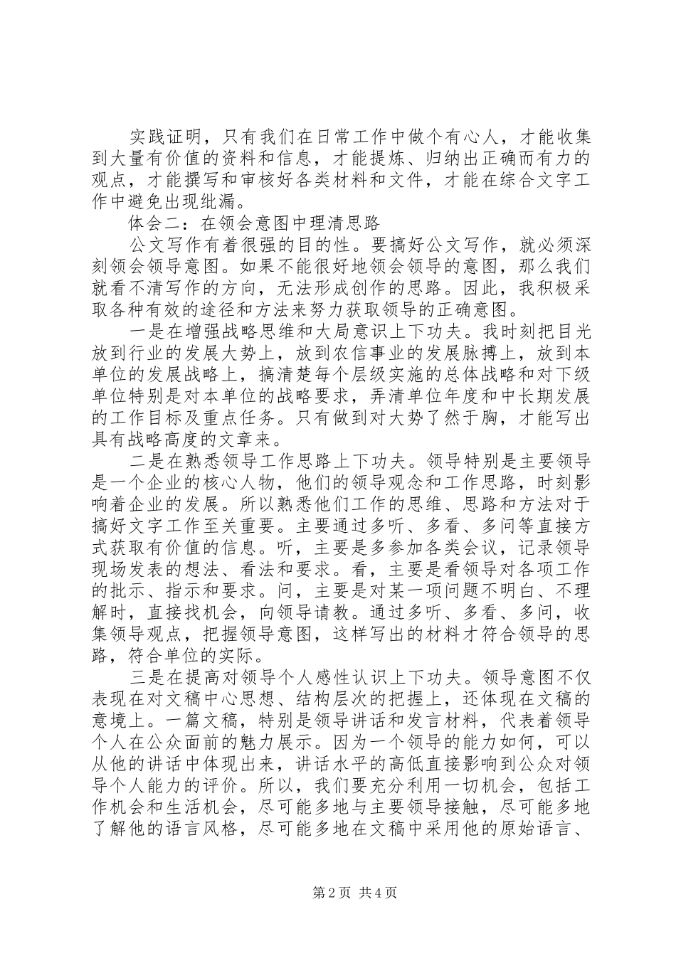 公文写作学习体会3_第2页