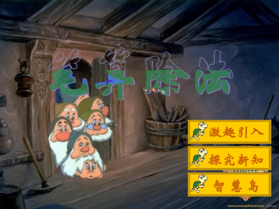 《商两位数除法》课件_第1页