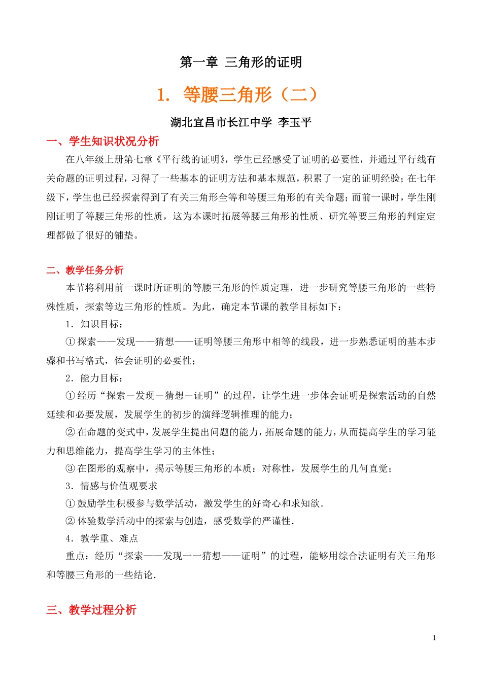 等腰三角形（二）教学设计_第1页