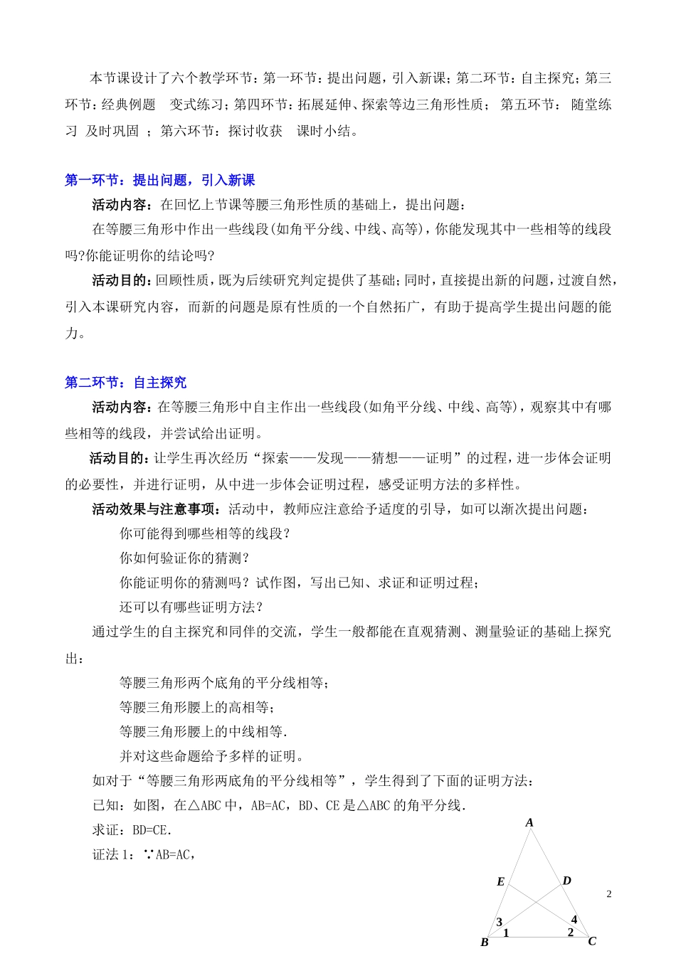 等腰三角形（二）教学设计_第2页