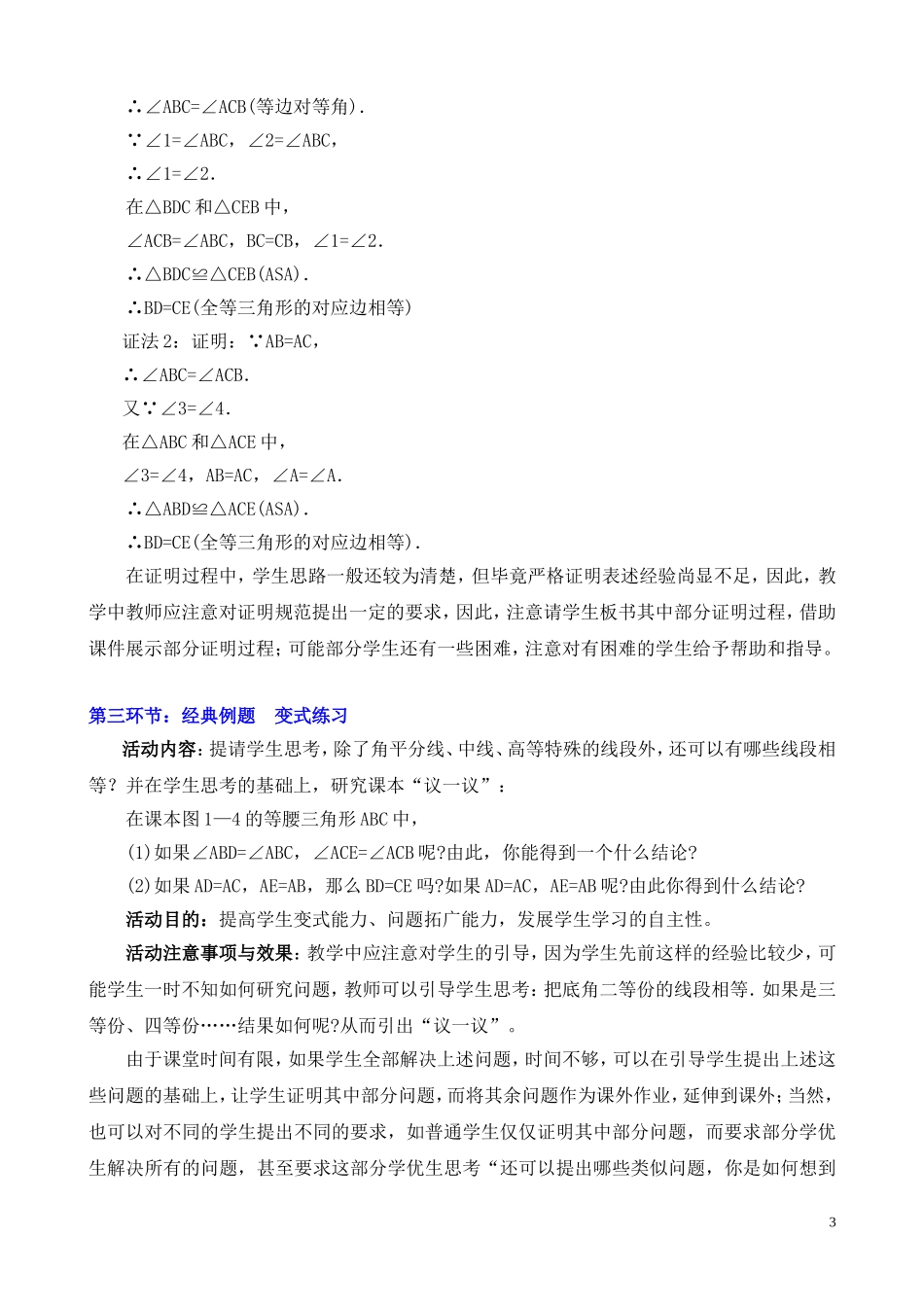 等腰三角形（二）教学设计_第3页