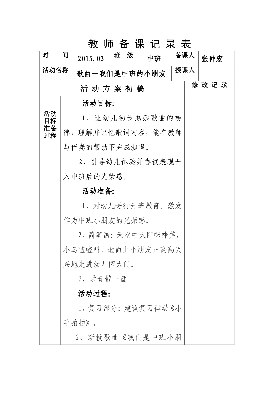 歌曲-《-我们是中班的小朋友》_第1页